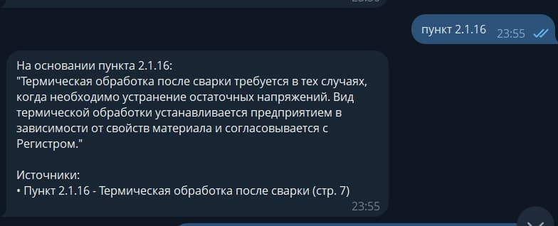 RAG-система для судостроительной сварки