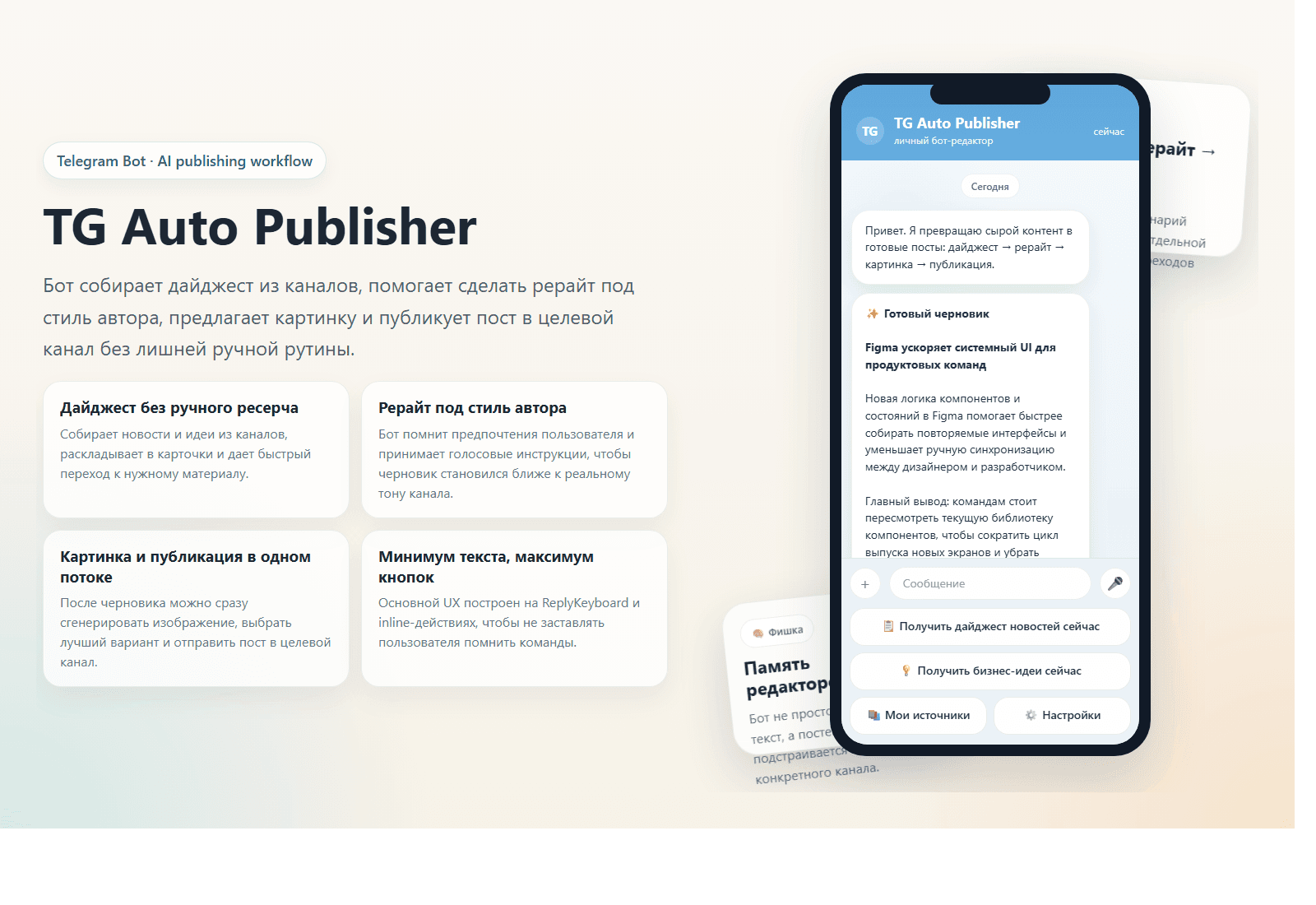TG Auto Publisher — Telegram-бот для дайджестов и автопубликации